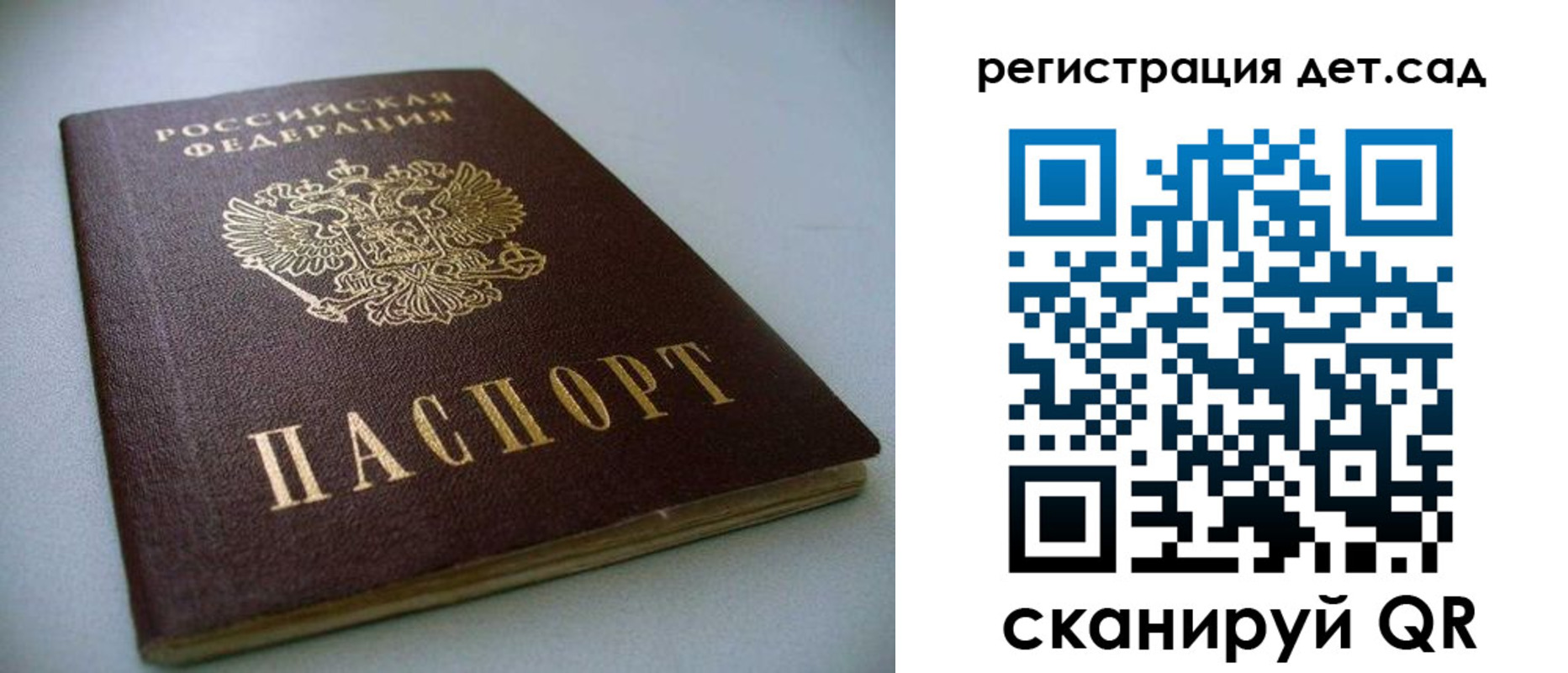 регистрация для дет. сада в Кирове