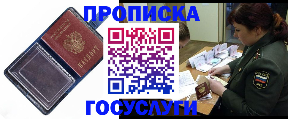 прописка штамп в Кирове